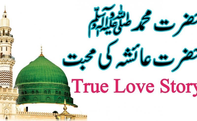 The True Story of Hazrat Ayesha