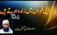 Ambiya Apni Qabron Main Zinda Hoty Hain MP3 Bayan by Tariq Jameel