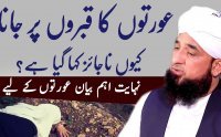 Aurton Ka Qabristan Par Jana Jaiz Hai Ya Nahi Important Bayan by Saqib Mustafai by Saqib Mustafai