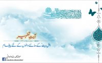 Ayat e Tatheer MP3