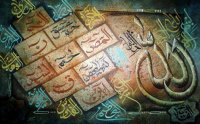 Allah Names in Arabic