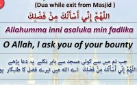 Dua for Leaving the Masjid