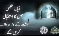 Ek Shakhs Jis Ka Isteqbal Jannat Ke 8 Darwaze Karen Gayen Bayan by Tariq Jameel by Tariq Jameel
