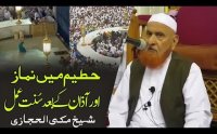 Hateem Main Namaz Aur Azan k Baad Sunnat Amal