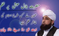 Hazrat Bilal Habshi Par Zulam