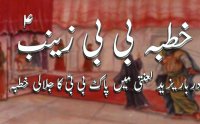 Hazrat Zainab ka Darbaar-e-Yazeed Mein Khutba