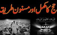 How to Perform Hajj Complete Method by Unknown
