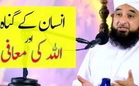 Insan Ky Gunah Aur Allah Ki Tarf Se Mafi Latest Bayan by Saqib Raza Mustafai by Saqib Mustafai