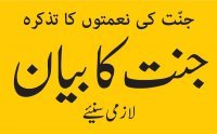 Jannat Ka Dil Fareb Manzar Urdu Bayan by Maulana Tariq Jameel by Tariq Jameel