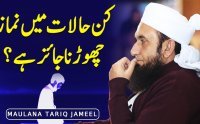 Kis Halat Me Namaz Chorna Jaiz Hai Urdu Bayan by Maulana Tariq Jameel by Tariq Jameel