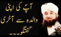 Nabi-e-Rahmat Ki Apni Walida Sa Akhri Mulaqat Bayan by Saqib Raza Mustafai by Saqib Mustafai