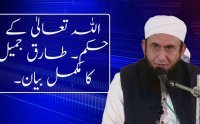 Pegham-e-Insaniyat Bayan by Maulana Tariq Jameel by Tariq Jameel