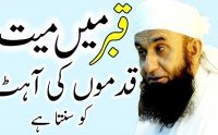 Qabar Main Mayat Qadmon Ki Awaz Sunti Hai Maulana Tariq Jameel Bayan by Tariq Jameel