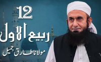 Rabi ul Awwal 2021 Special Bayan