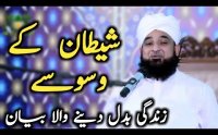 Shaitan Ke Waswase Urdu Bayan