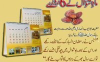 Shawwal Ke 6 Rozay Ki Fazilat