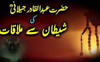 Shiekh Abdul Qadir Jillani Ki Shaitan Sy Mulaqat