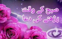 Subah Ki Dua Morning Dua