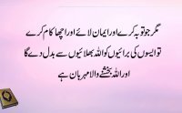 Surah Al-Furqan Online Recitation with Urdu Translation by Qari Obaid ur Rehman by Obaid Ur Rehman