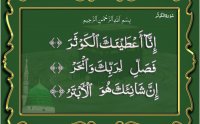 Surah Al Kausar