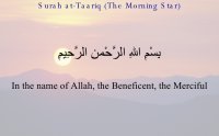 Surah Tariq