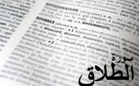 Surah At-Talaq Online Recitation with Urdu Translation by Qari Obaid ur Rehman by Obaid Ur Rehman
