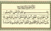 Surah Falaq Maher al Mueaqly