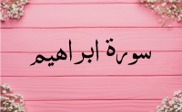 Surah Ibrahim
