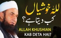 Allah Khushian Kab Deta