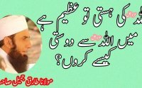 Allah Ki Dosti Latest Bayan by Maulana Tariq Jameel by Tariq Jameel