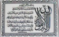 Ayat ul Kursi Maulana Makki