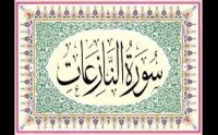 Beautiful Recitation Of Surah