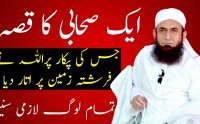 Ek Sahabi Ka Qissa Bayan by Maulana Tariq Jameel by Tariq Jameel