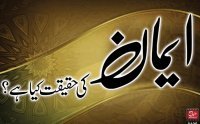 Imaan Kia Hai Islam Kia Hai