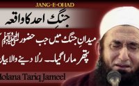 Jang-e-Ohad Ka Qissa Complete Bayan by Mualana Tariq Jameel by Tariq Jameel