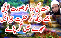 Jannat Ki Larki Ko Dekh Kar Jibreel Sajday Main Pa