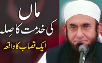 Maan Ki Khidmat Ka Sila