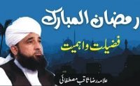 Ramzan Complete Bayan 2018 by Maulana Saqib Raza Mustafai by Saqib Mustafai