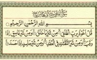 Surah Al Falaq