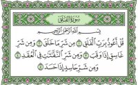 Surat Al Falaq Qari Obaid ur Rehman