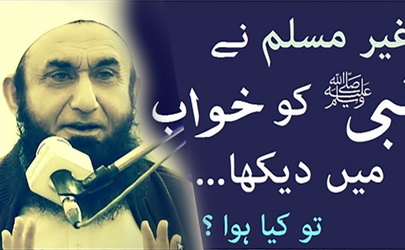 When Non Muslim Saw Hazrat Muhammad in His Dream