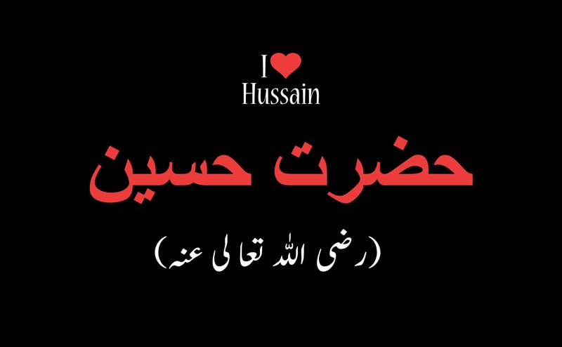 Wo Nabi Ka Pyara Hussain Hai