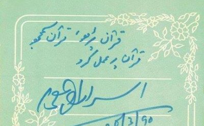 Dr Israr Ahmed Autograph
